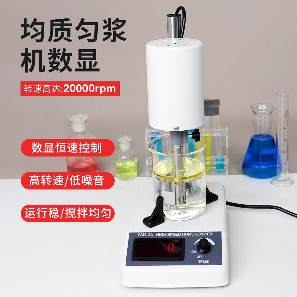 实验室混合均质乳化机酸奶全自动家用电动匀浆机多功能手持搅拌机