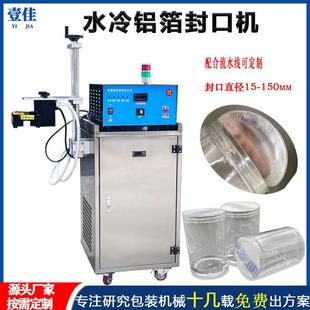 铝箔封口机电磁感应铝膜封口设备蜂蜜瓶垫片封口机 全自动水冷式