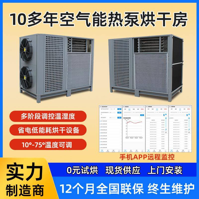 商业大型空气能烘干机辣椒果蔬豆角农副产品烘干房12P热泵烘干箱