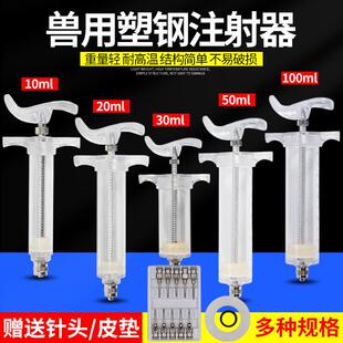 兽用塑钢注射器铜头针管猪牛羊鸡兽药打针管10ml20毫升30ML注射器