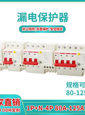 DZ47LE-100A家用漏保开关D型80A大电流漏电断路器小型智能断路器