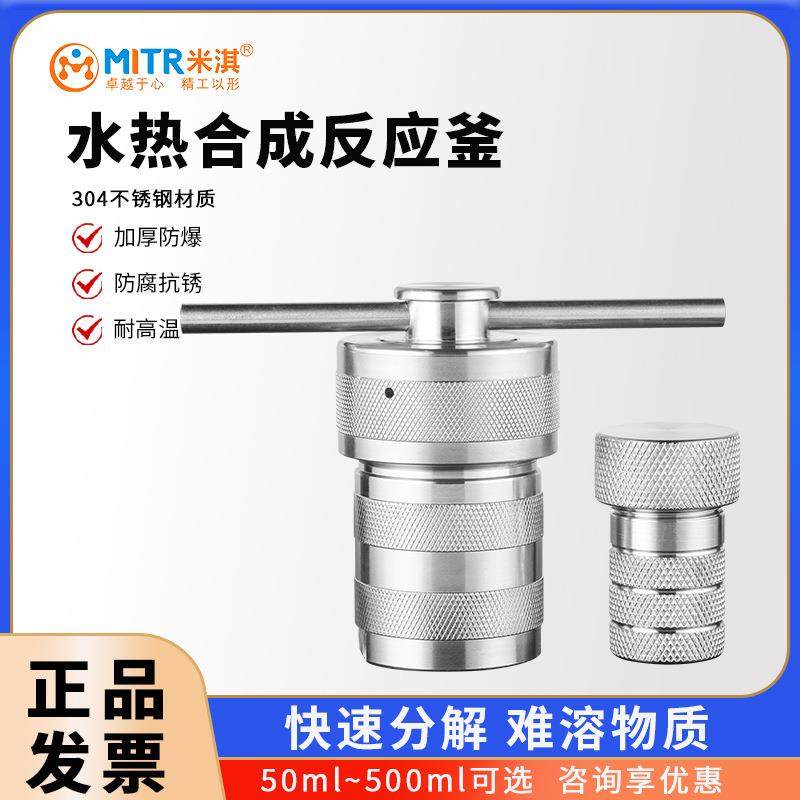 反应釜水热合成聚四氟反应釜乙烯内衬胆耐高温高压溶不锈钢,工业油品/胶粘/化学/实验室用品,反应设备,淘宝优惠券,粉丝福利购,淘宝优惠卷