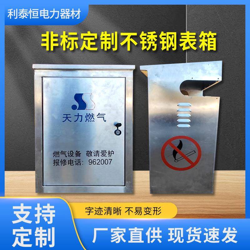 定制304不锈钢燃气表箱201配电箱防雨柜设备箱灭火器箱消防沙箱