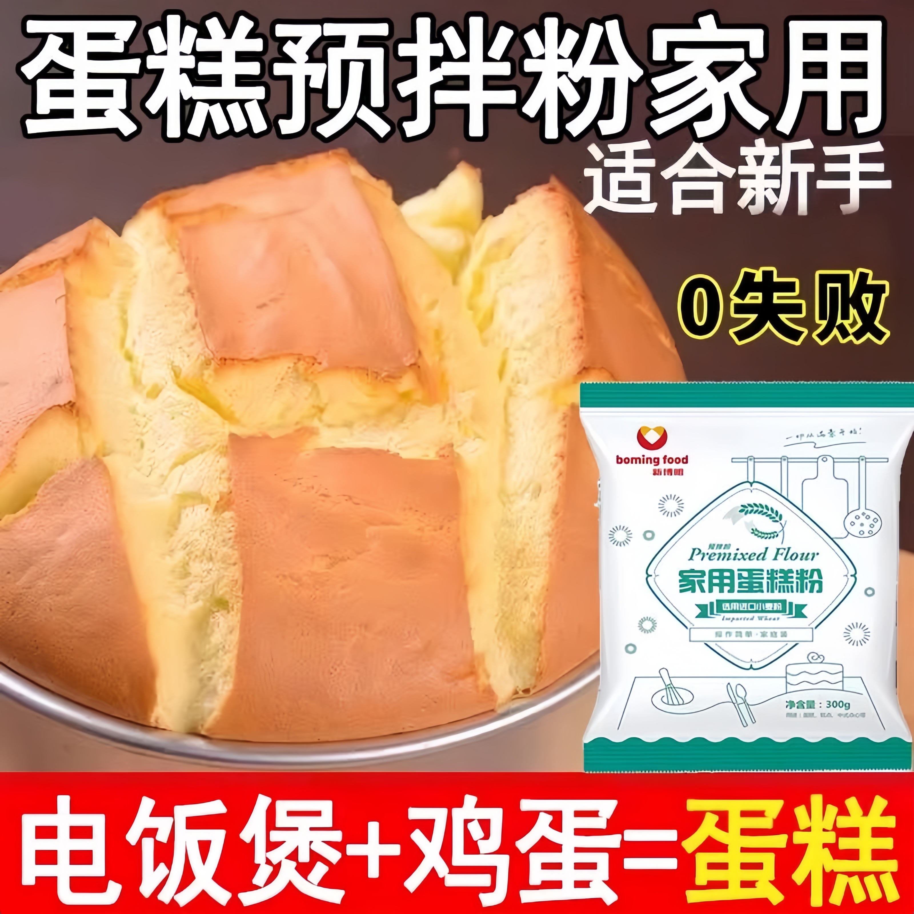 蛋糕预拌粉家用电饭煲蛋糕粉空气炸锅预拌粉超市官方旗舰店