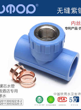 内丝三通4分20ppr牙塑料6接头家用分配件热熔家装25水管紫铜管内