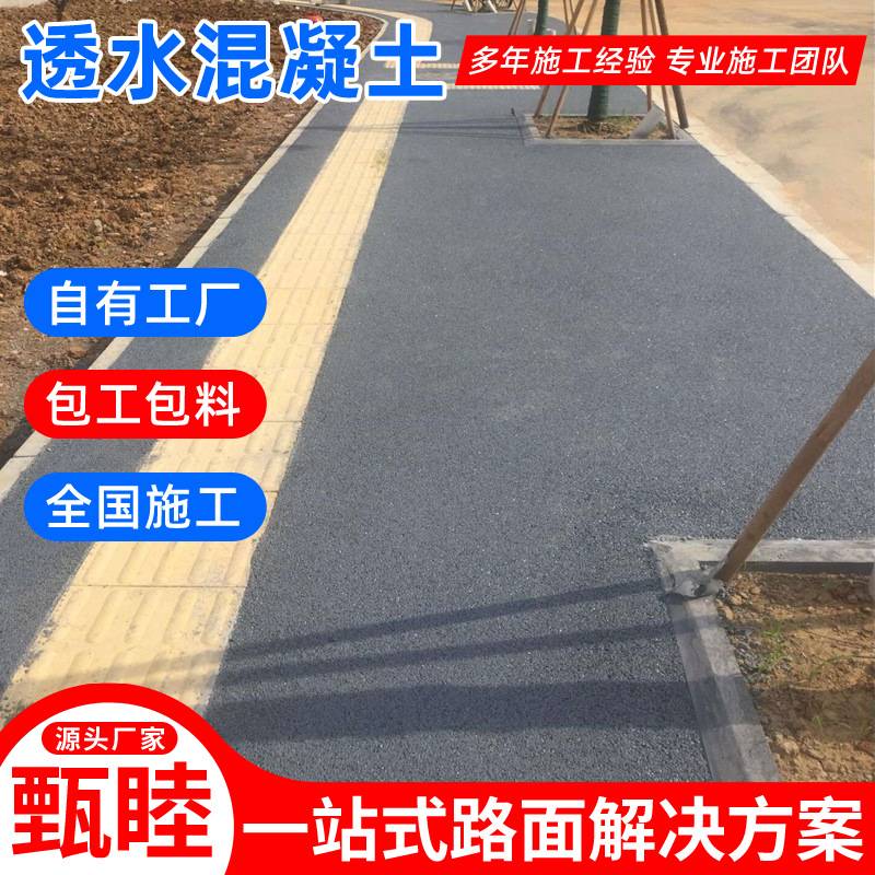 人行步道透水混凝土路面启东C30无砂大孔透水耐磨防滑地面室外