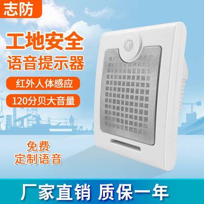 工地安全语音提示器人体红外线感应路口出入提醒播报喇叭报警器