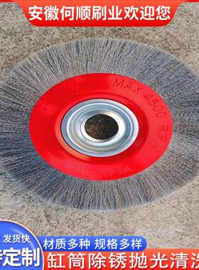 安徽洗何顺刷业直供缸筒清刷毛轮YAX除工业钢丝轮金属打磨锈毛刷