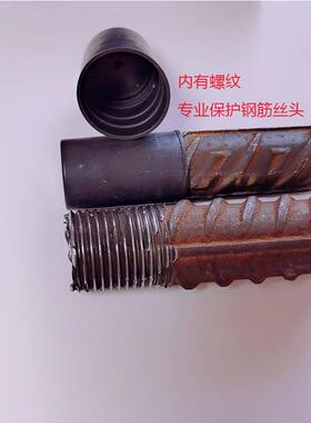 黑色加钢护筋保护长帽超长钢筋头丝保帽直螺纹保NFJ护套塑料套筒