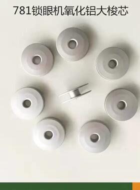 锁781斜面锁机大芯缝纫机眼配件锁眼机大心7SX-50252梭61781锁芯