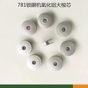 锁781斜面锁机大芯缝纫机眼配件锁眼机大心7SX-50252梭61781锁芯