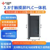 中达优控2.8英寸PLC触摸屏一体机7入5出100K高速脉冲可带伺服电机
