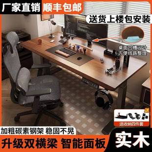 书桌家用办公桌电竞桌子可升降工 dpp实木电动升降桌电脑桌椅套装
