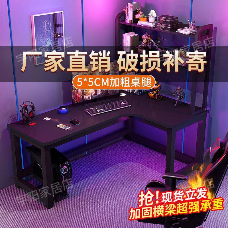 转角电脑桌电竞桌台式l型书桌书架学习桌子家用简约办公桌椅组合