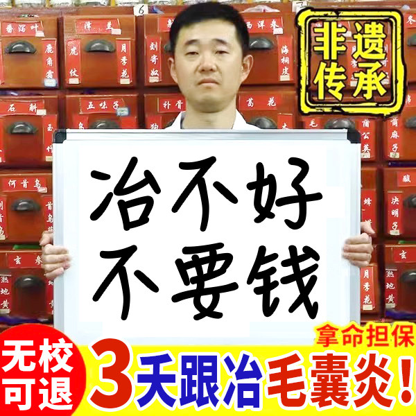 非遗密方】毛囊炎痘痘专用除跟