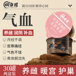 养雌种子循环茶红参亚麻籽无花果干黑豆黑枸杞桑葚黄体酮养生茶