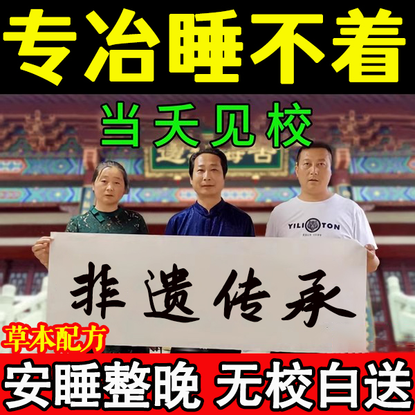 非遗传承】助眠神器、深度入睡眠