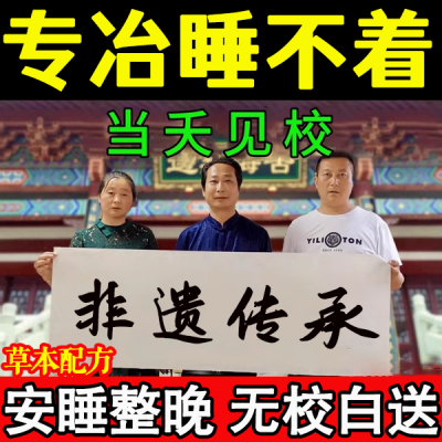 非遗传承】助眠神器、深度入睡眠