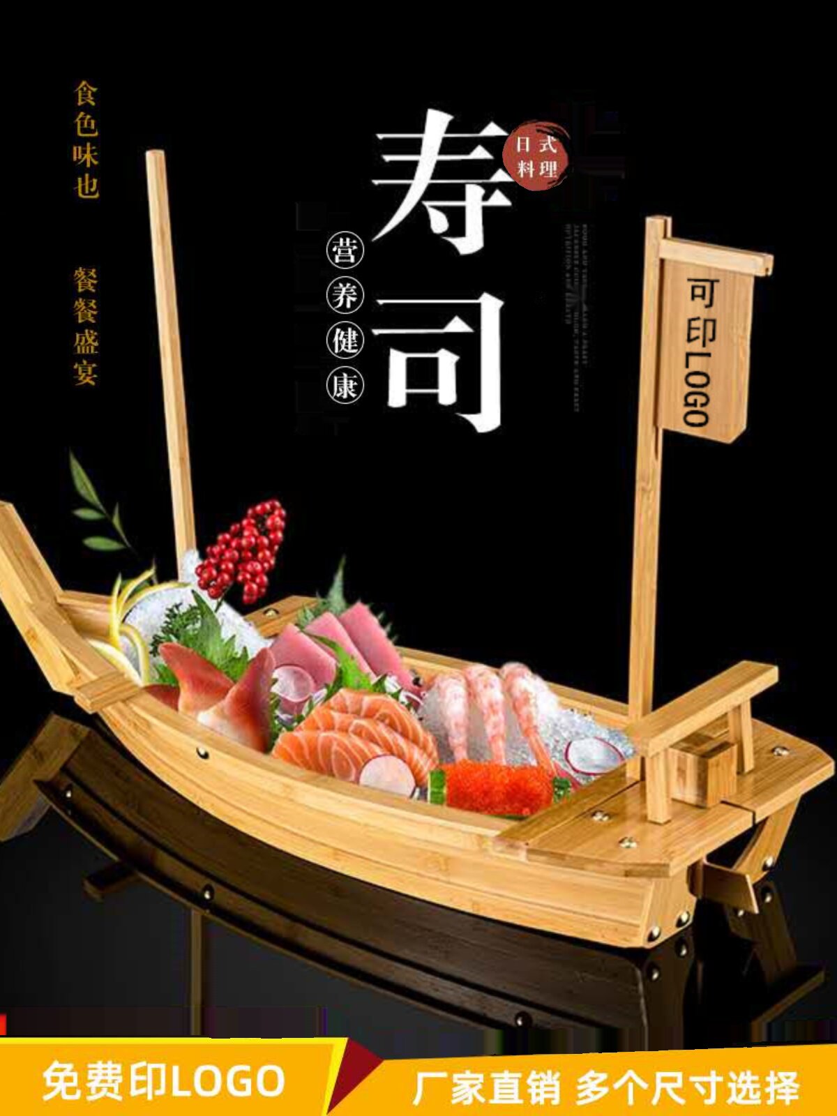 日式料理豪华寿司船刺身船干冰船海鲜拼盘盛器生鱼片木船龙船竹船