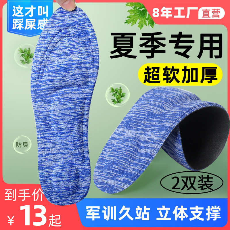 艾草除臭鞋垫女款夏季乳胶超软不累脚吸汗防臭男士运动减震气垫子
