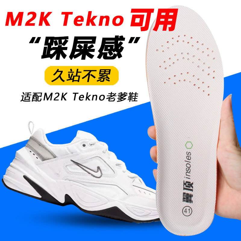 适配耐克m2k鞋垫老爹鞋专用踩屎感运动减震超软防臭透气吸汗男女