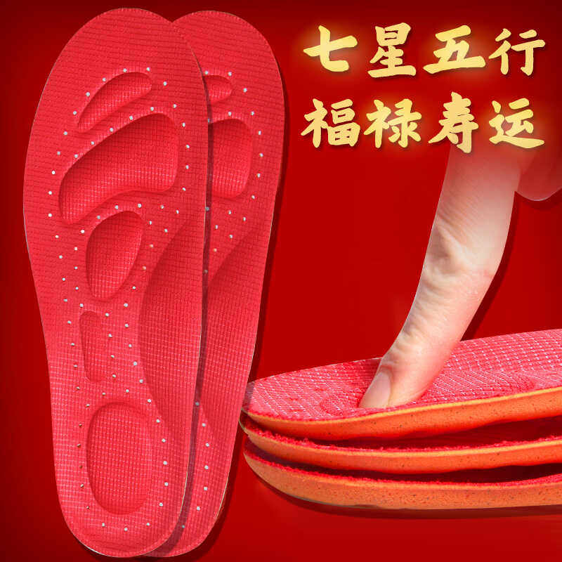 红色喜庆运动鞋垫防臭按摩气垫舒适男女吸汗透气加厚减震跑步军训