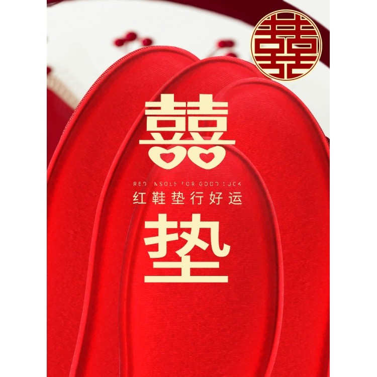 龙年本命年鞋垫超软踩屎感男女转运红色吸汗防臭透气运动减震结婚