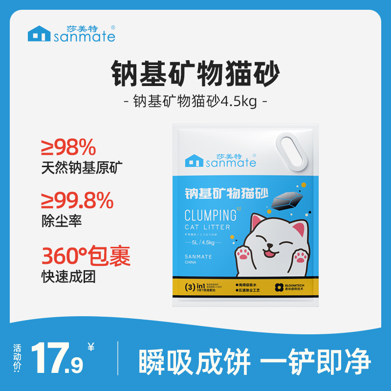 莎美特天然钠基矿猫砂无尘矿砂纳米炭晶除臭吸水混合膨润土4.5kg