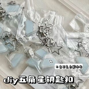 小红书同款五角星钥匙扣diy材料龙虾扣自制玩偶挂件D型金属钥匙扣