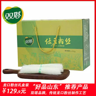 双塔龙口粉丝年货礼盒装2.16kg绿豆细花甲扇贝老鸭汤粉丝节日送礼