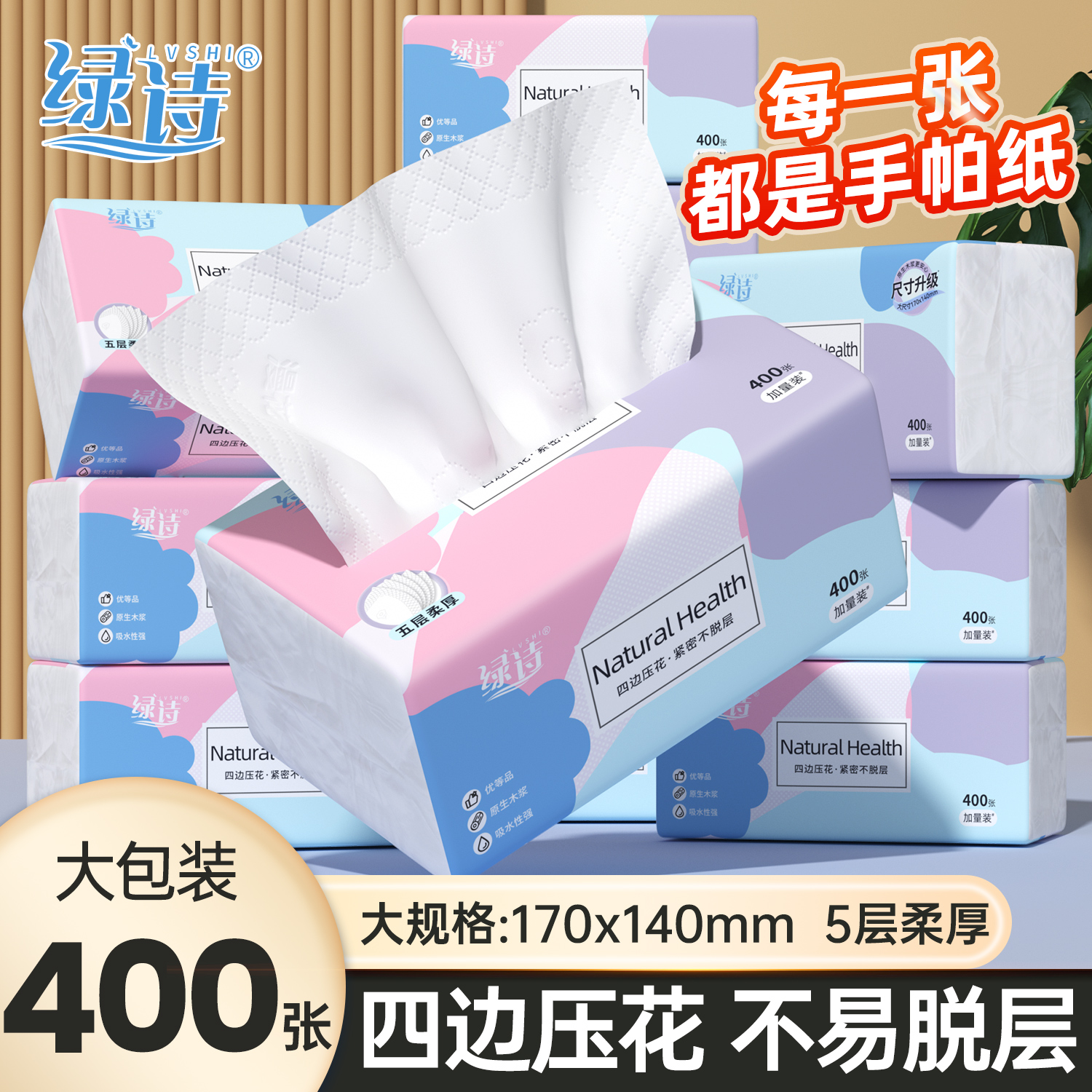小蛮熊绿诗大包抽纸400张纸巾