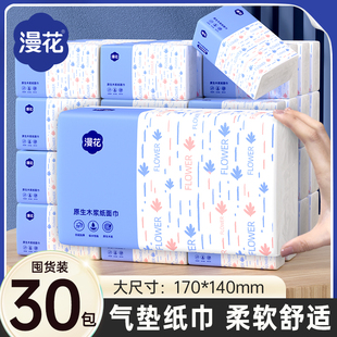 漫花30大包抽纸家用实惠装擦手餐巾卫生纸巾整箱批面巾纸卫生纸