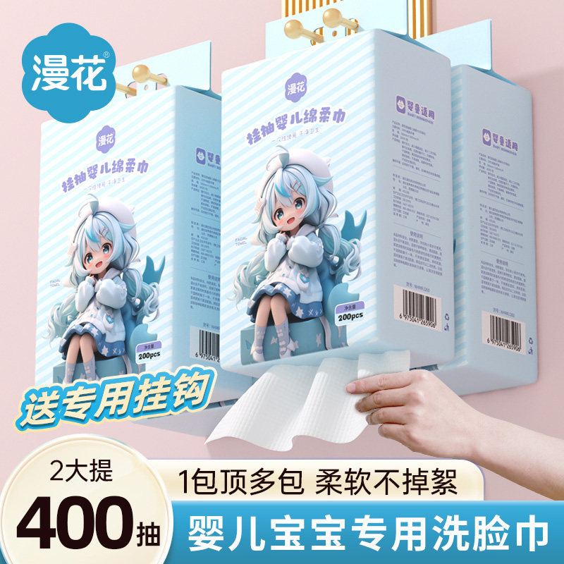 200抽洗脸巾擦脸巾干湿两用新生儿学生悬挂式洁面巾,洗护清洁剂/卫生巾/纸/香薰,棉柔巾/洗脸巾,淘宝优惠券,粉丝福利购,淘宝优惠卷