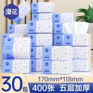 漫花抽纸整箱批30包餐巾纸大学生家用旅游实惠装暑假面巾纸