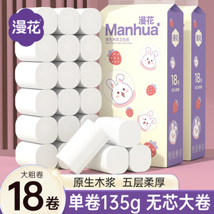 小蛮熊漫花卷纸无芯卷实惠装 家用卫生纸厕所专用纸巾厕纸卷筒手纸