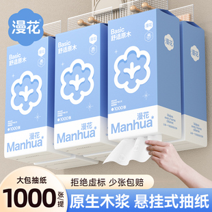 漫花大提悬挂式家用抽纸实惠装卫生间厕所卫生纸餐巾纸宿舍