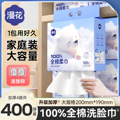 小蛮熊漫花洗脸巾抽取式