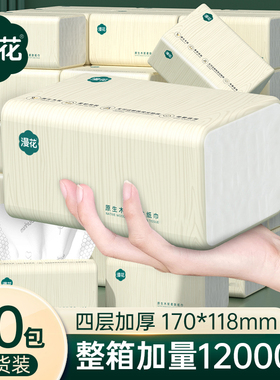 漫花40包抽纸整箱批家用实惠装餐巾纸纸抽卫生纸大包面巾纸