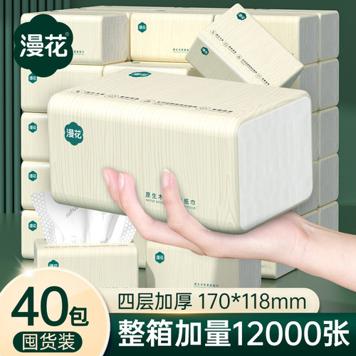 40包抽纸整箱批家用实惠装