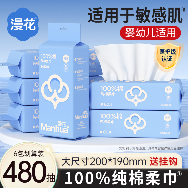 小蛮熊漫花洗脸巾一次性