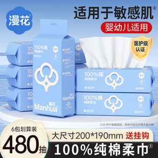 漫花洗脸巾一次性纯棉柔巾抽取式干湿两用洁面擦脸巾