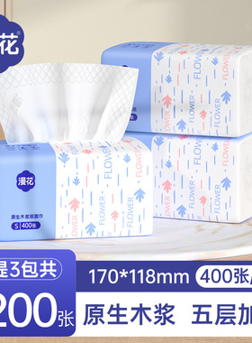 漫花3包抽纸巾餐巾纸家用实惠整箱宿舍厕纸可擦手卫生纸