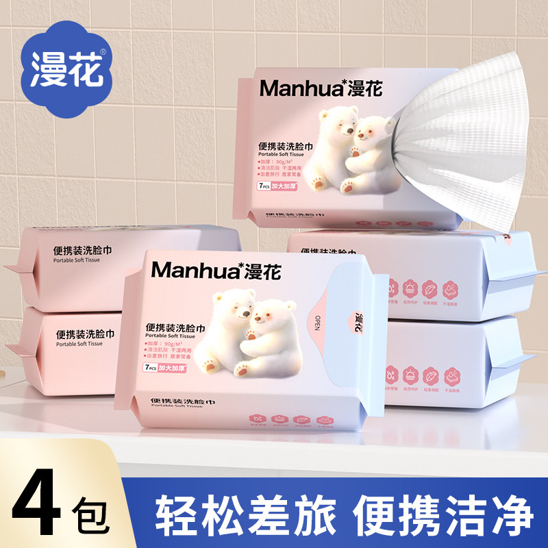 漫花4大包一次性洗脸巾悬挂抽取式绵柔巾家用洁面巾,洗护清洁剂/卫生巾/纸/香薰,厨房湿巾,淘宝优惠券,粉丝福利购,淘宝优惠卷
