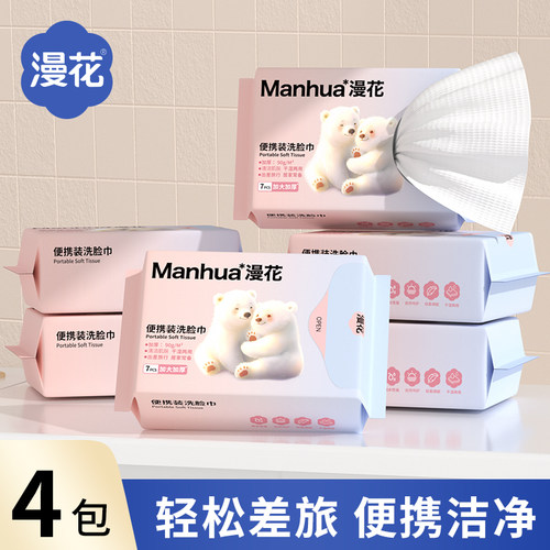 小蛮熊漫花4大包一次性洗脸巾