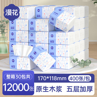 漫花30包抽纸巾宿舍家用实惠餐巾纸卫生纸可擦手巾抽纸巾