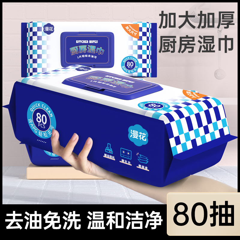 小蛮熊漫花5大包80抽厨房湿巾