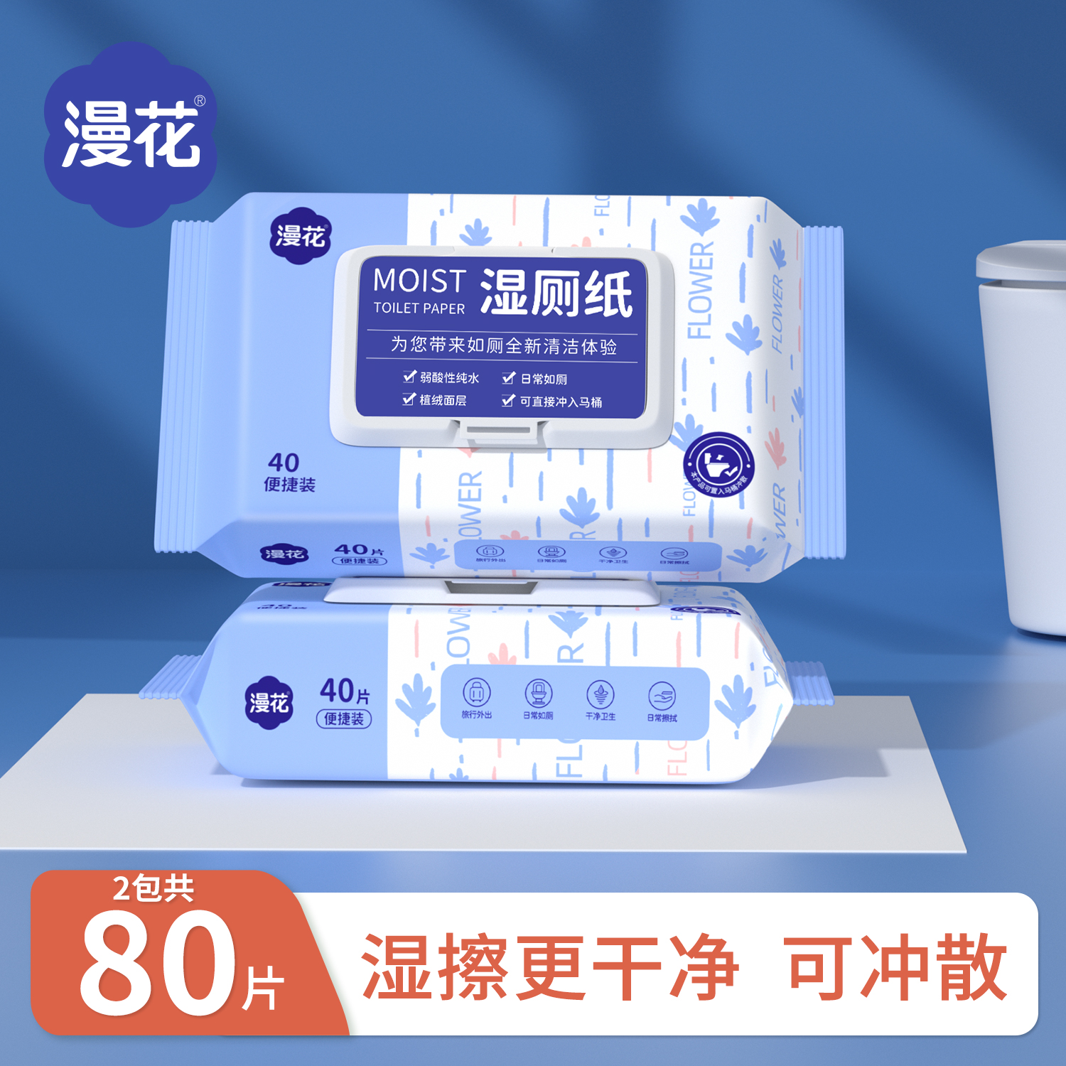 小蛮熊漫花湿厕纸男士女士专用