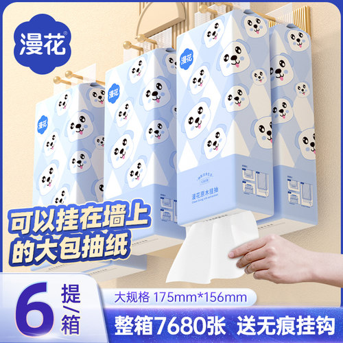 漫花大包悬挂式抽纸餐巾纸