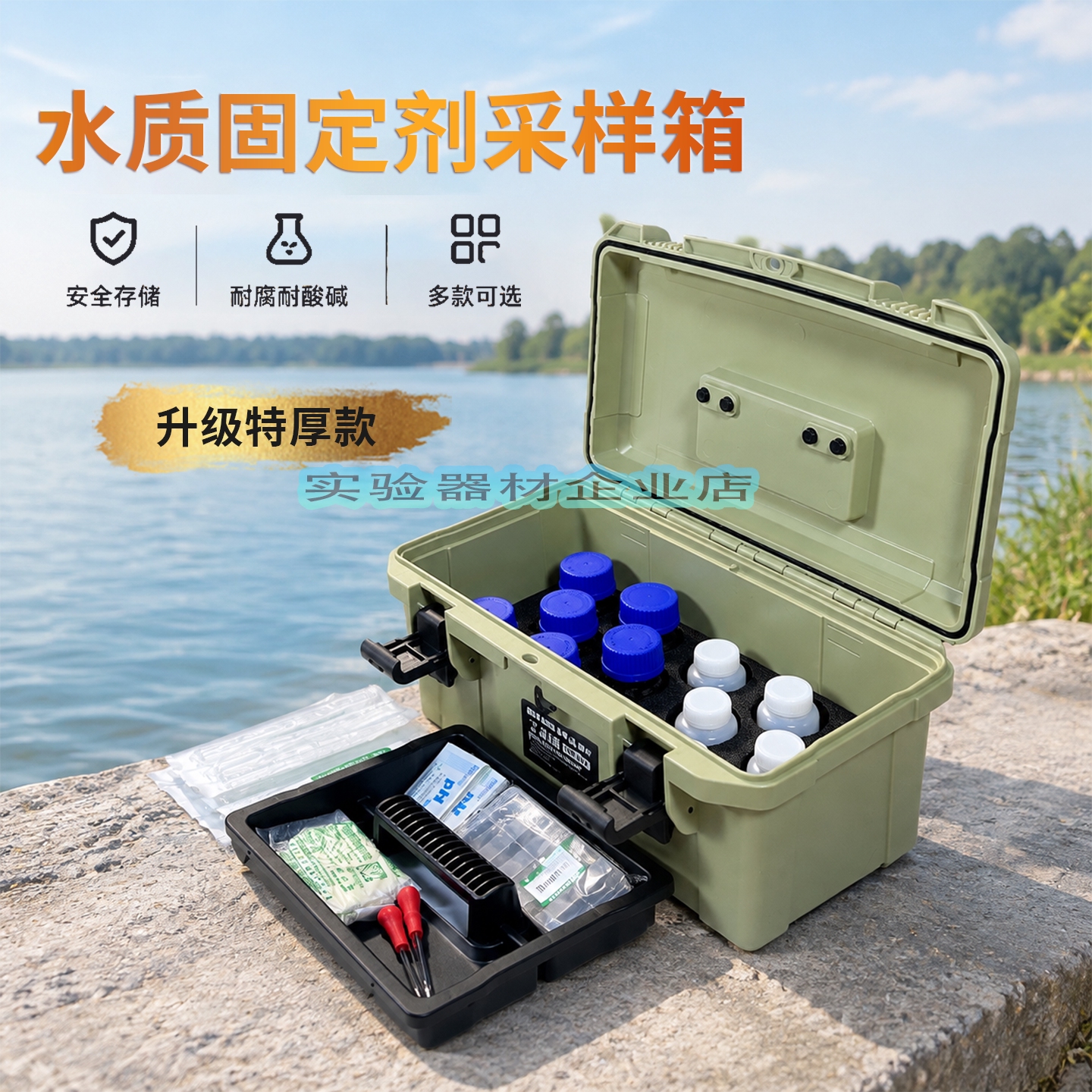 水质检测固定剂箱 水质采样工具箱样品试剂保存箱水样样品箱