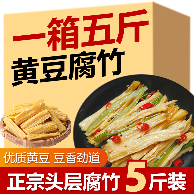 腐竹段干货5斤纯正头层特产级豆腐皮豆皮河南特凉拌火锅食材商用